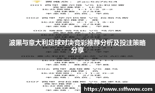 波黑与意大利足球对决竞彩推荐分析及投注策略分享
